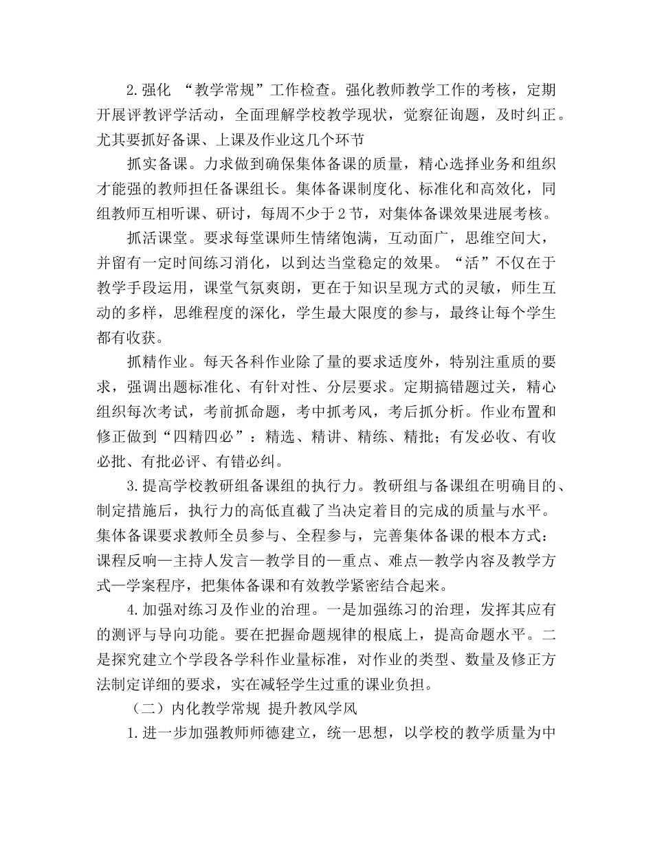 春季学期学校教学工作参考计划 _第2页