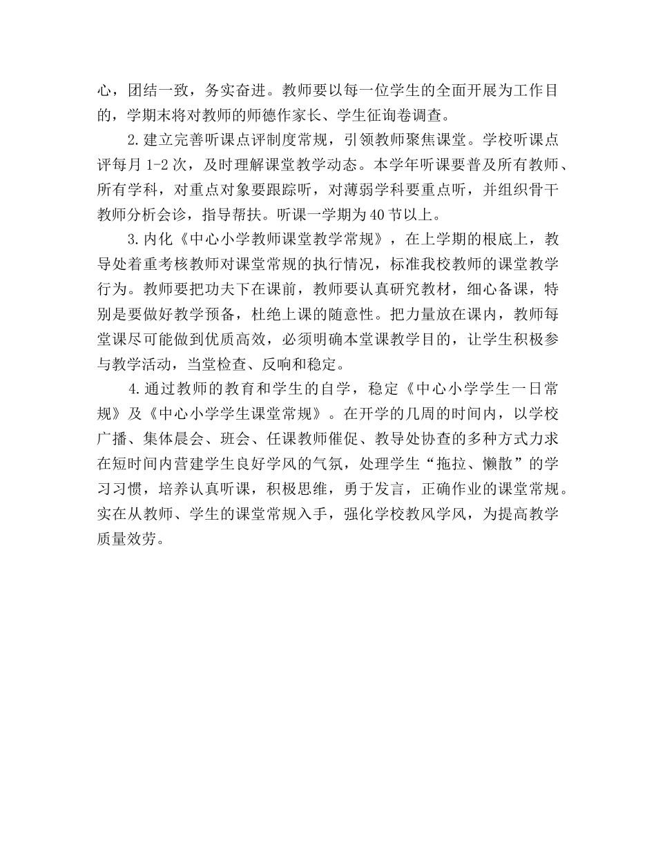 春季学期学校教学工作参考计划 _第3页