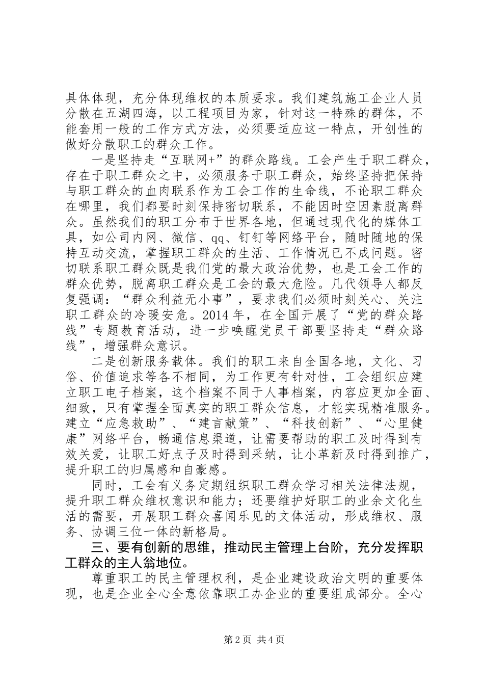 以改革创新统领工会工作_第2页