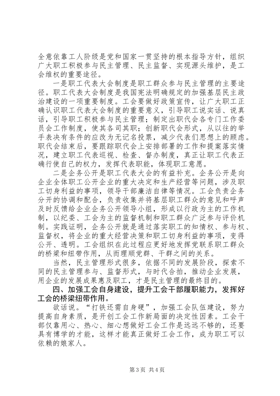 以改革创新统领工会工作_第3页