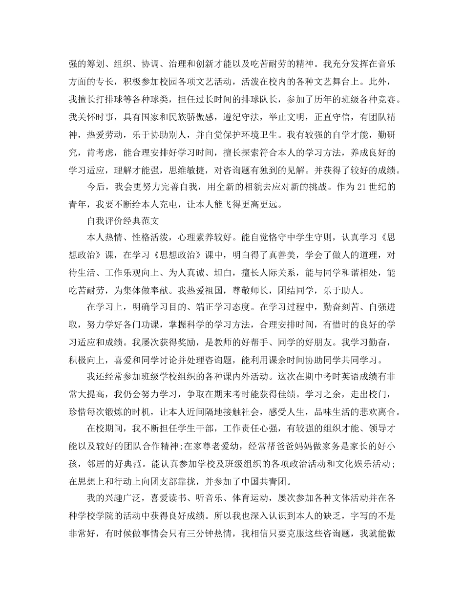 初中生自我评价600字经典满分参考范文借鉴模板 _第2页