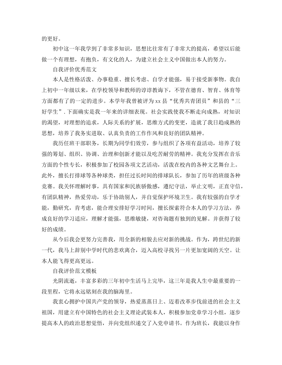 初中生自我评价600字经典满分参考范文借鉴模板 _第3页