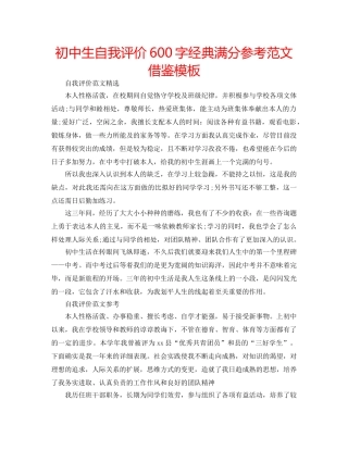 初中生自我评价600字经典满分参考范文借鉴模板 