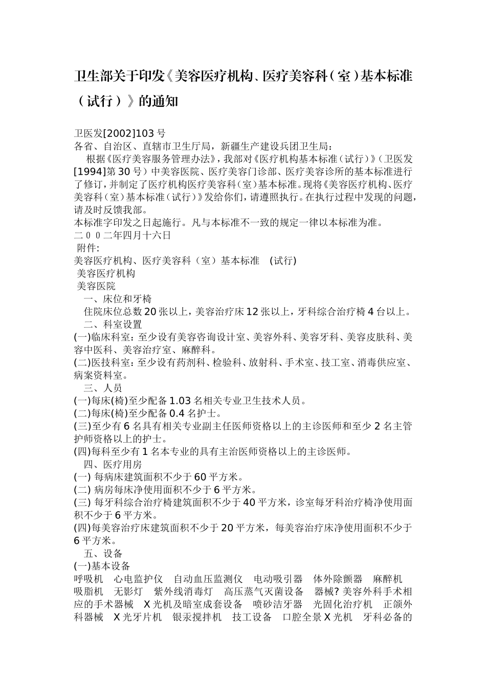 医疗美容科室标准_第1页