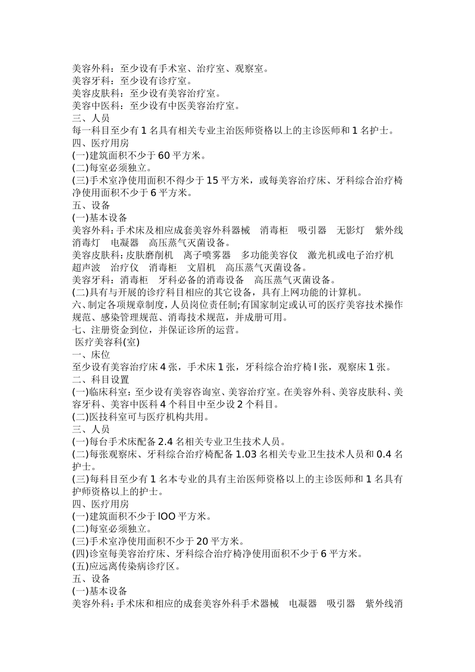 医疗美容科室标准_第3页