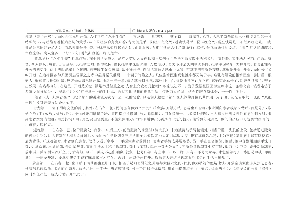 营养缺乏病表格_第3页