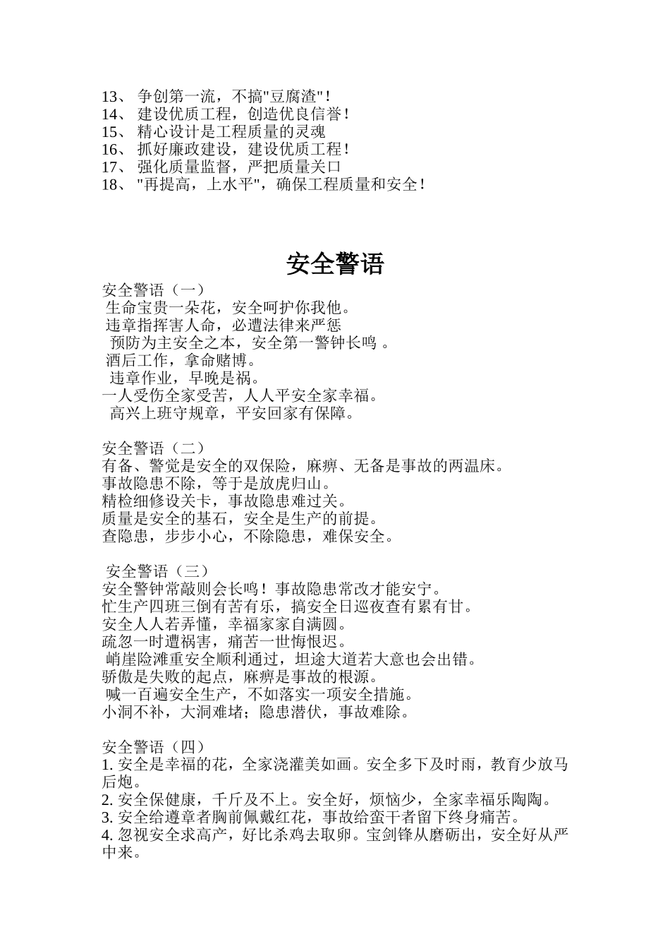 工地宣传口号_第2页