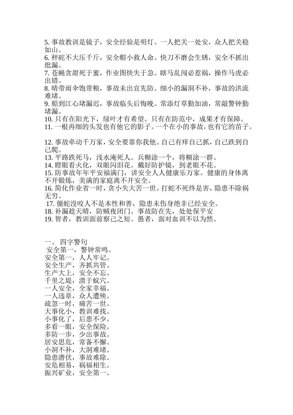 工地宣传口号_第3页