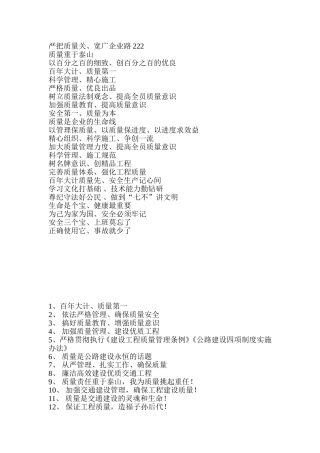 工地宣传口号