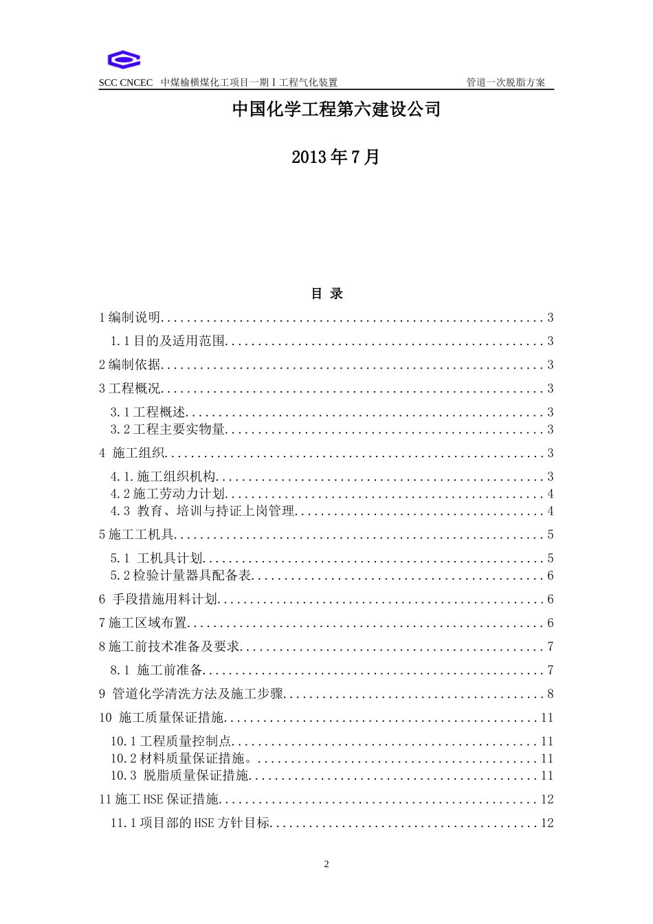 氧气管道脱脂方案_第2页