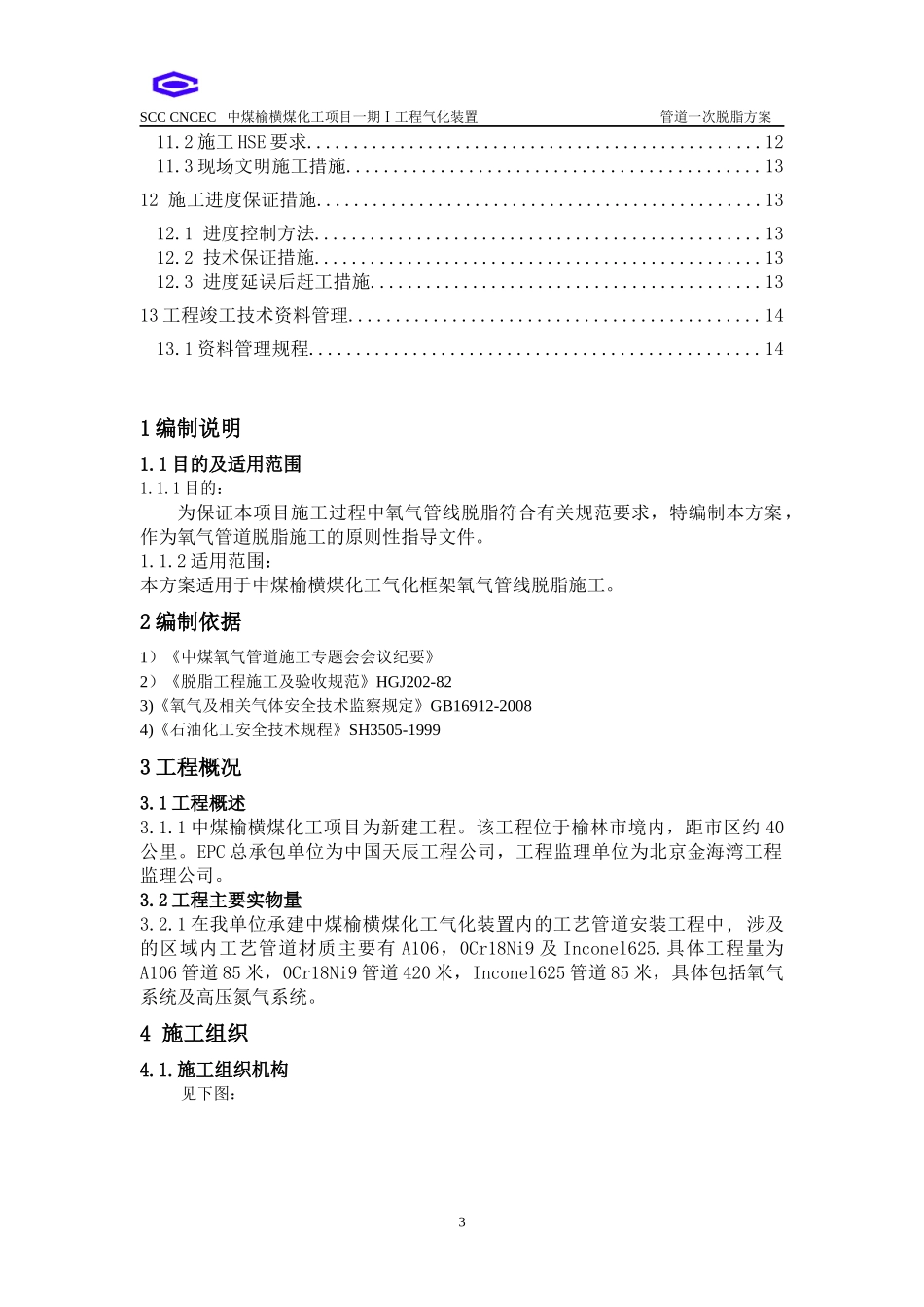 氧气管道脱脂方案_第3页