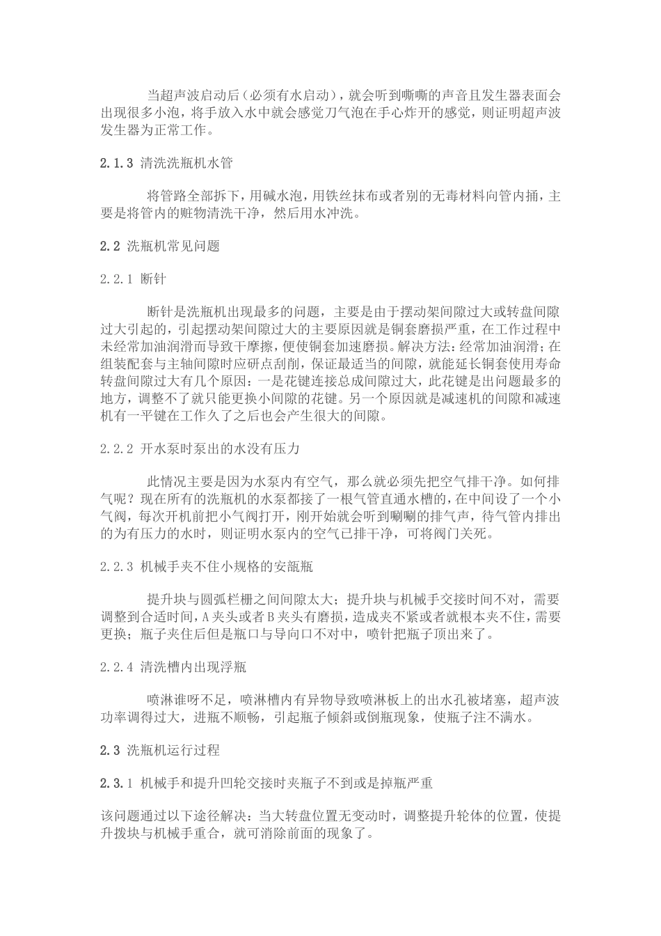 注射剂生产过程中洗烘灌封联动机组常见问题解析_第2页
