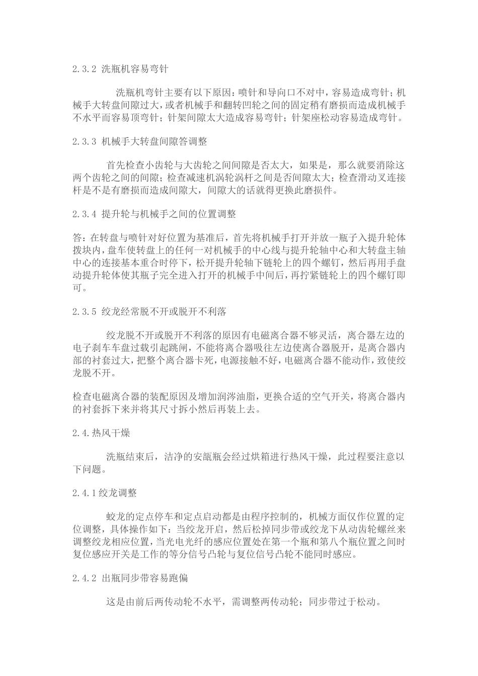 注射剂生产过程中洗烘灌封联动机组常见问题解析_第3页