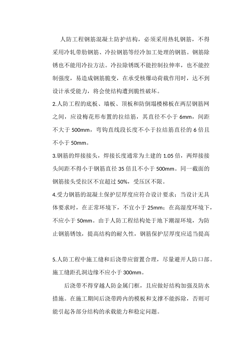 人防工程常识及技术要求_第2页