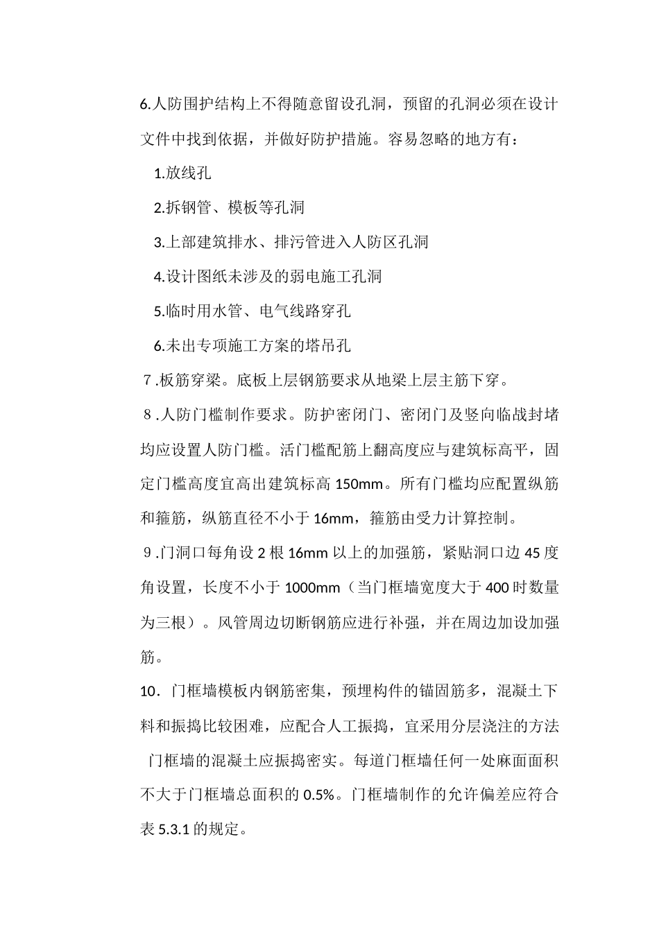 人防工程常识及技术要求_第3页