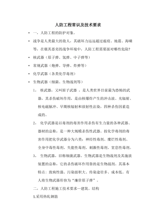 人防工程常识及技术要求