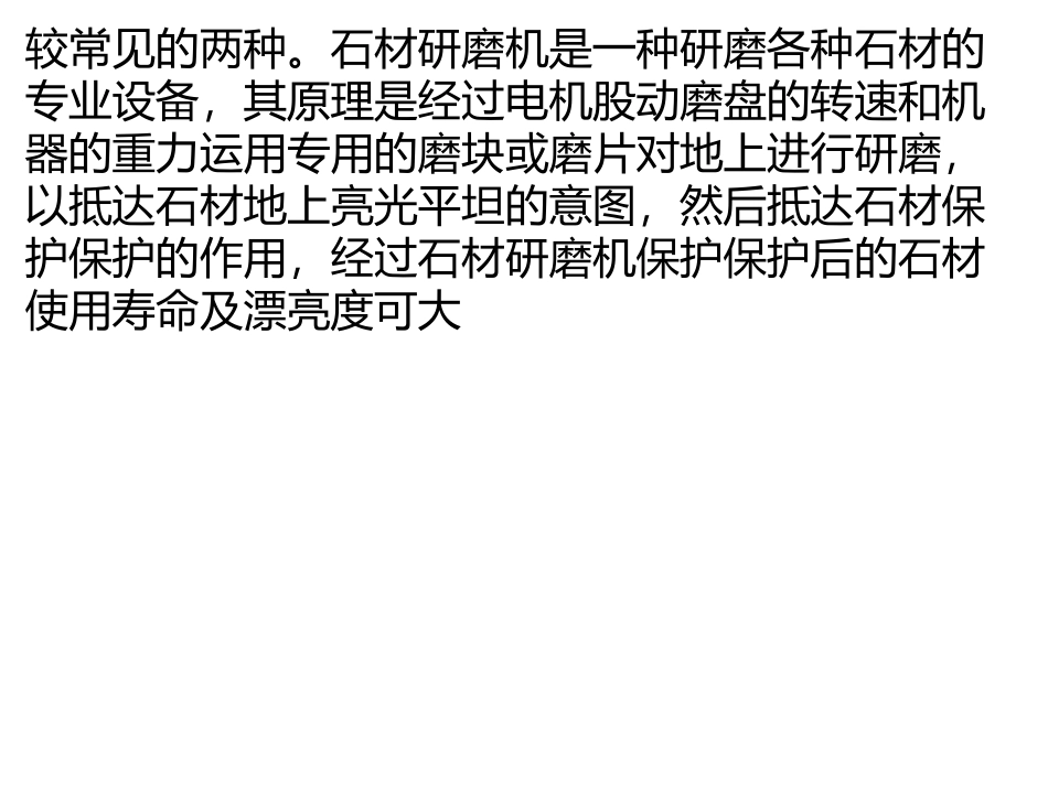 研磨设备你了解多少？你知道石材研磨机,石料研磨机的区别吗_第2页