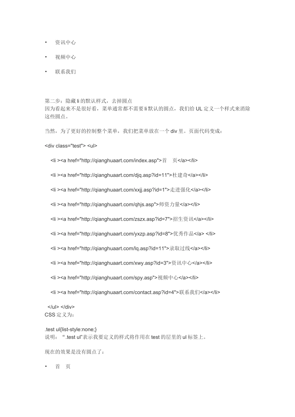 如何用CSS制作横向菜单 让ul li横向排列及圆点处理_第2页