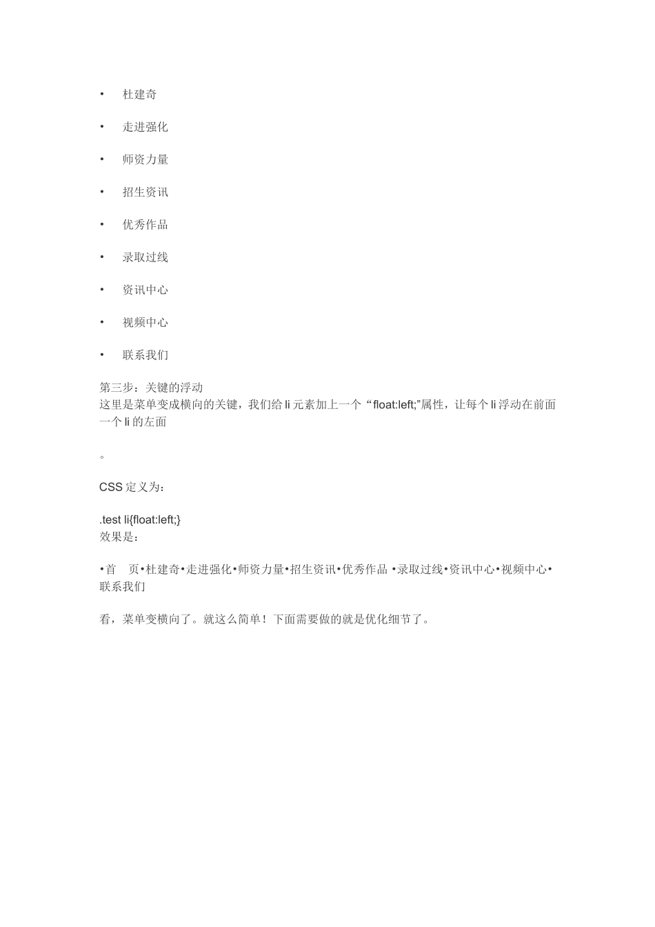 如何用CSS制作横向菜单 让ul li横向排列及圆点处理_第3页