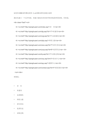 如何用CSS制作横向菜单 让ul li横向排列及圆点处理