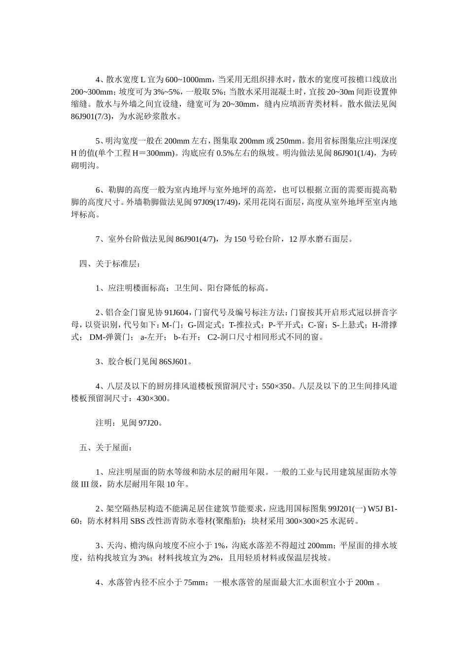 画建筑施工图注意点_第2页