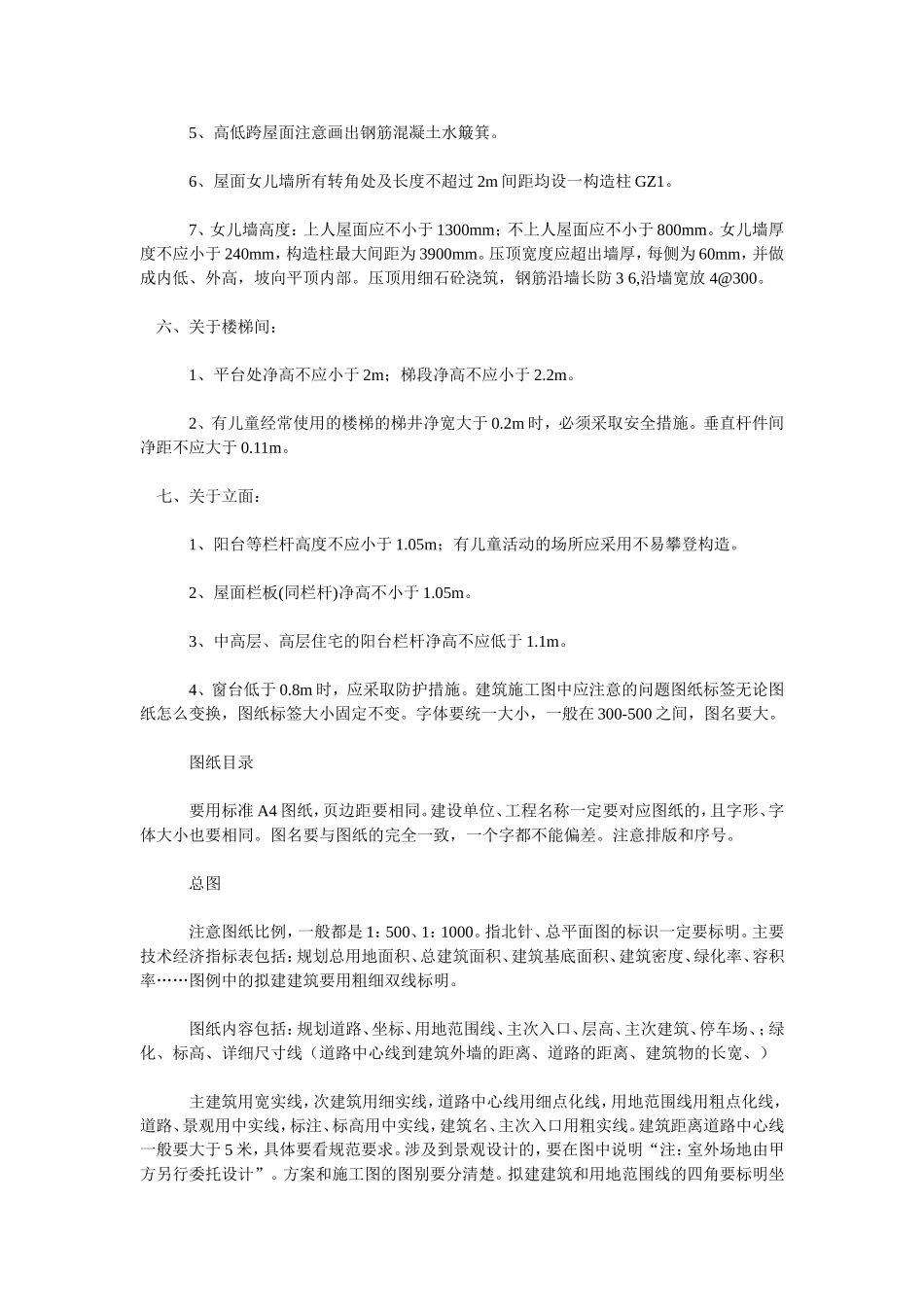 画建筑施工图注意点_第3页