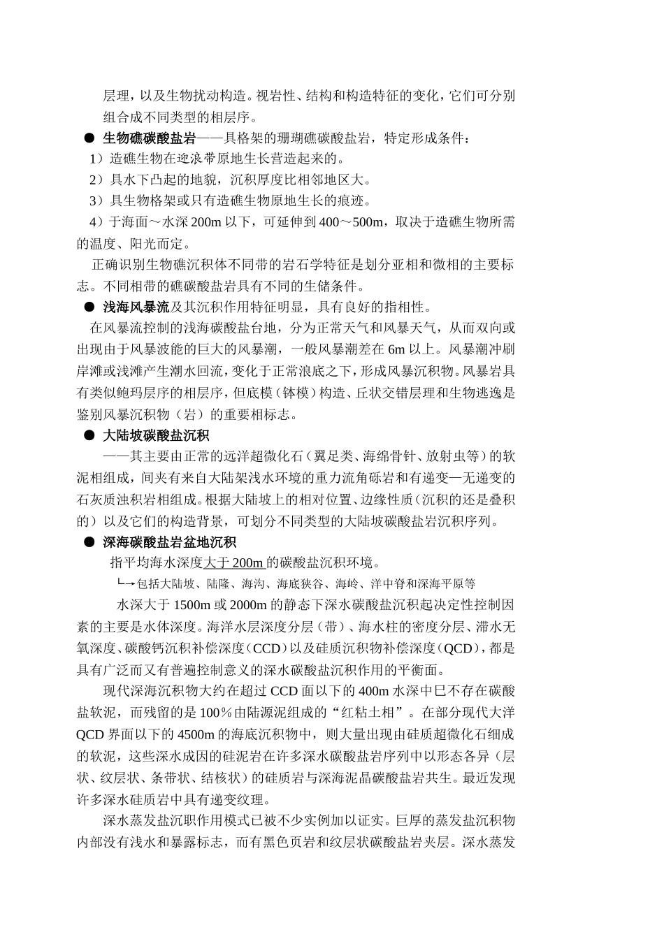 碳酸盐岩沉积相_第2页