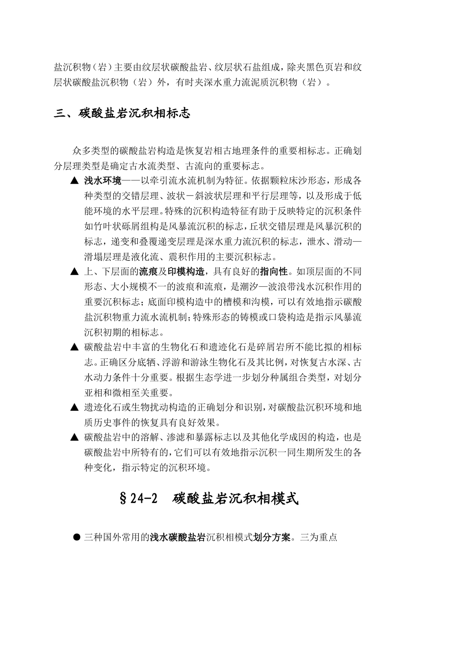 碳酸盐岩沉积相_第3页