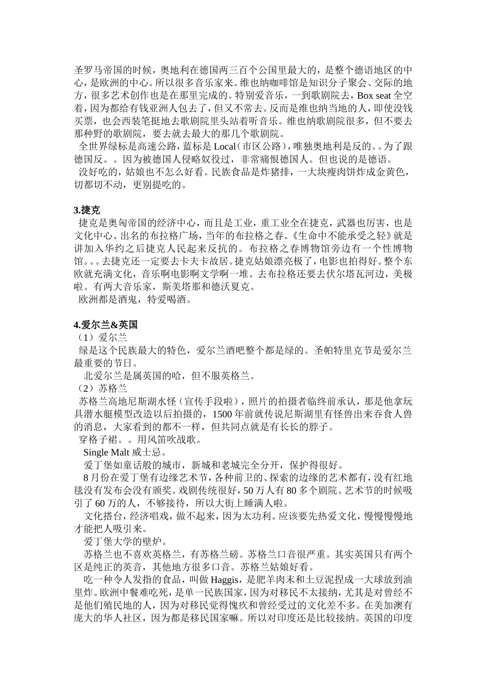 高晓松分享欧洲与美国经历_第2页