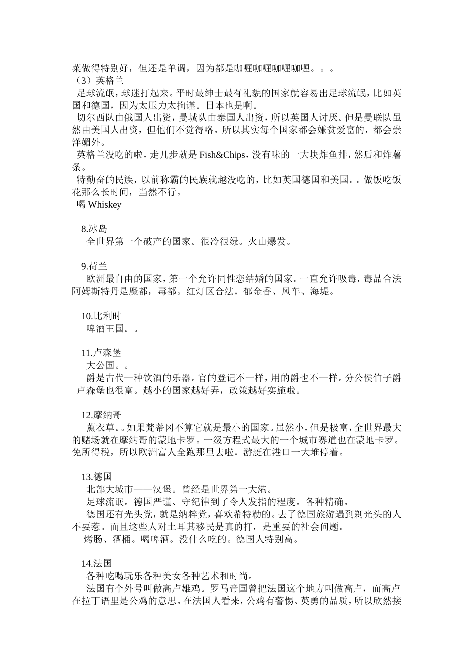 高晓松分享欧洲与美国经历_第3页