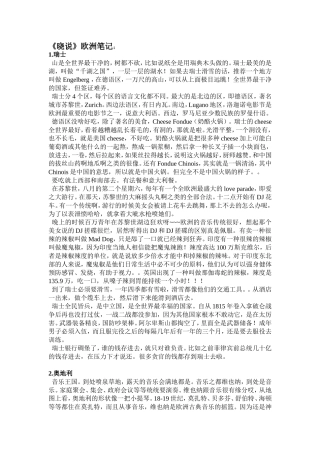 高晓松分享欧洲与美国经历