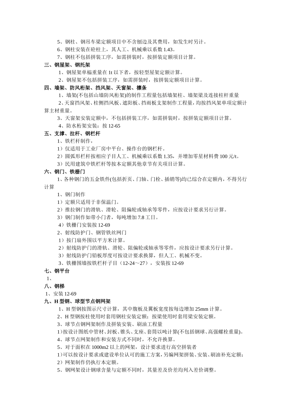 金属构件制作、安装、运输_第3页