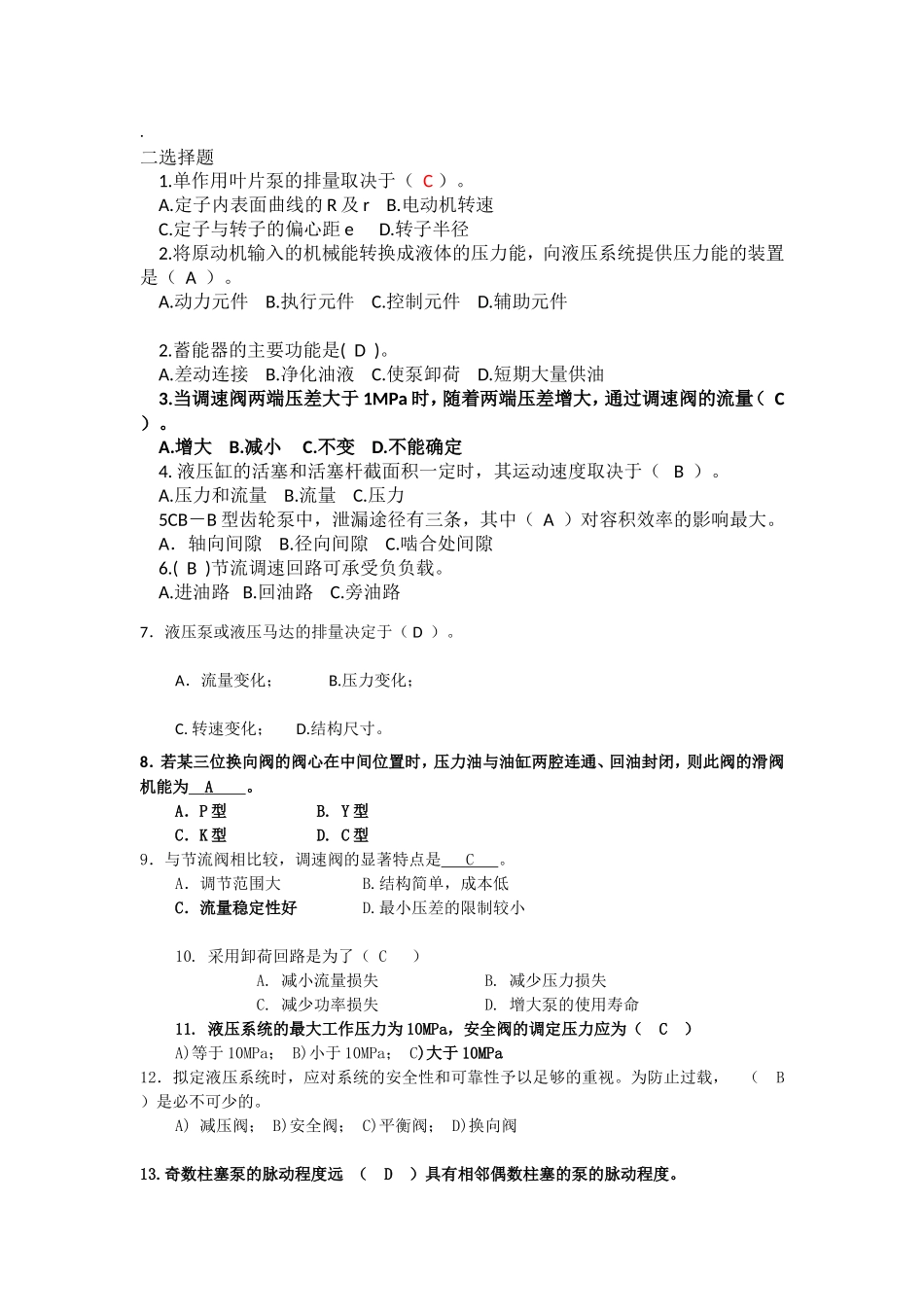 液压期末复习题及答案_第1页