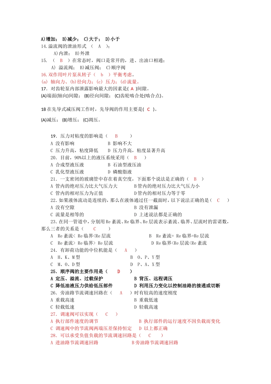 液压期末复习题及答案_第2页