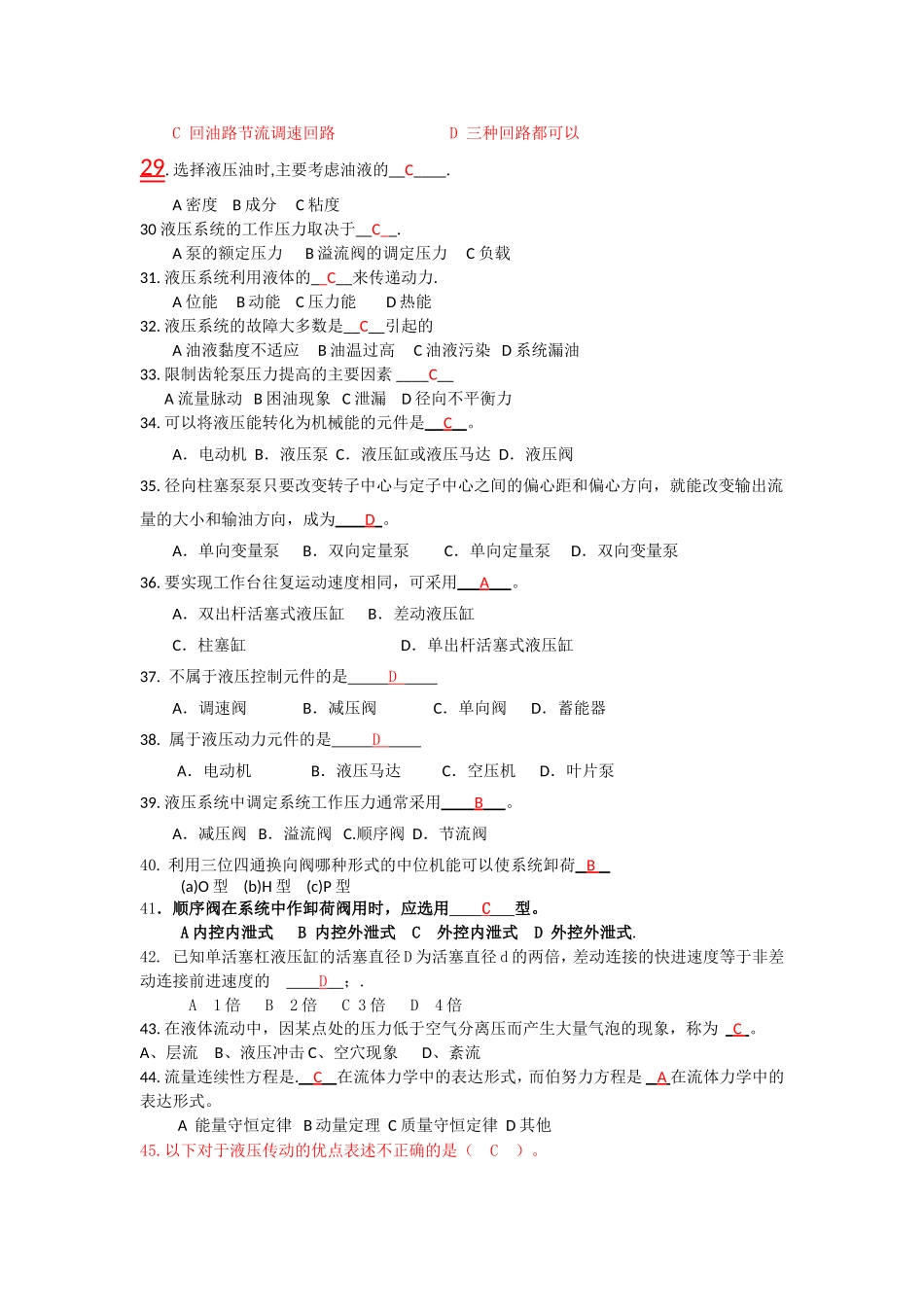 液压期末复习题及答案_第3页