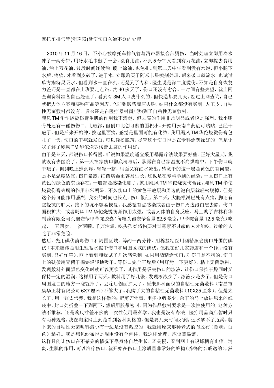 摩托车消声器排气管烫伤处理经验_第1页