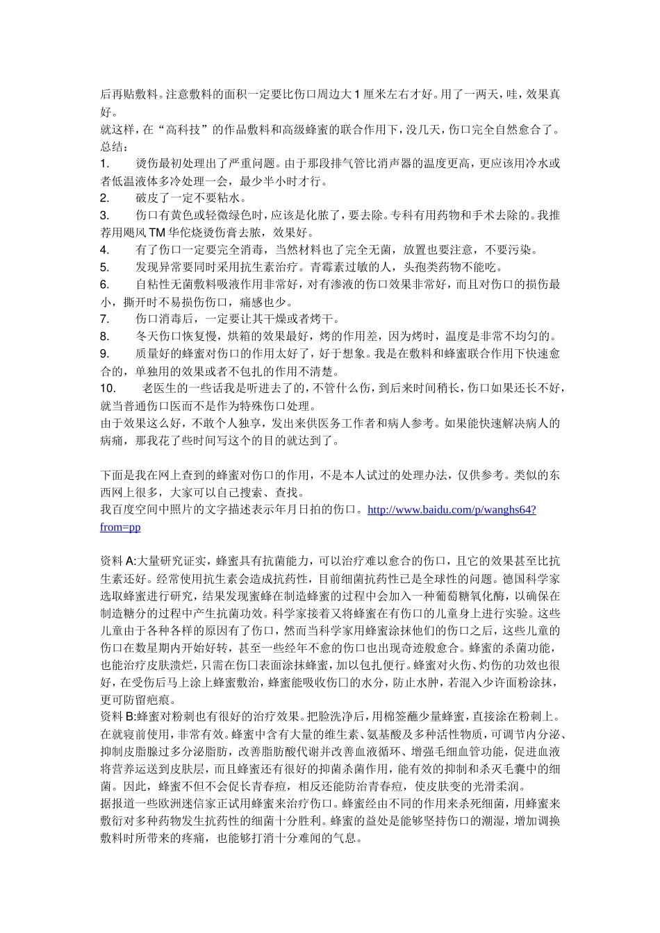 摩托车消声器排气管烫伤处理经验_第2页