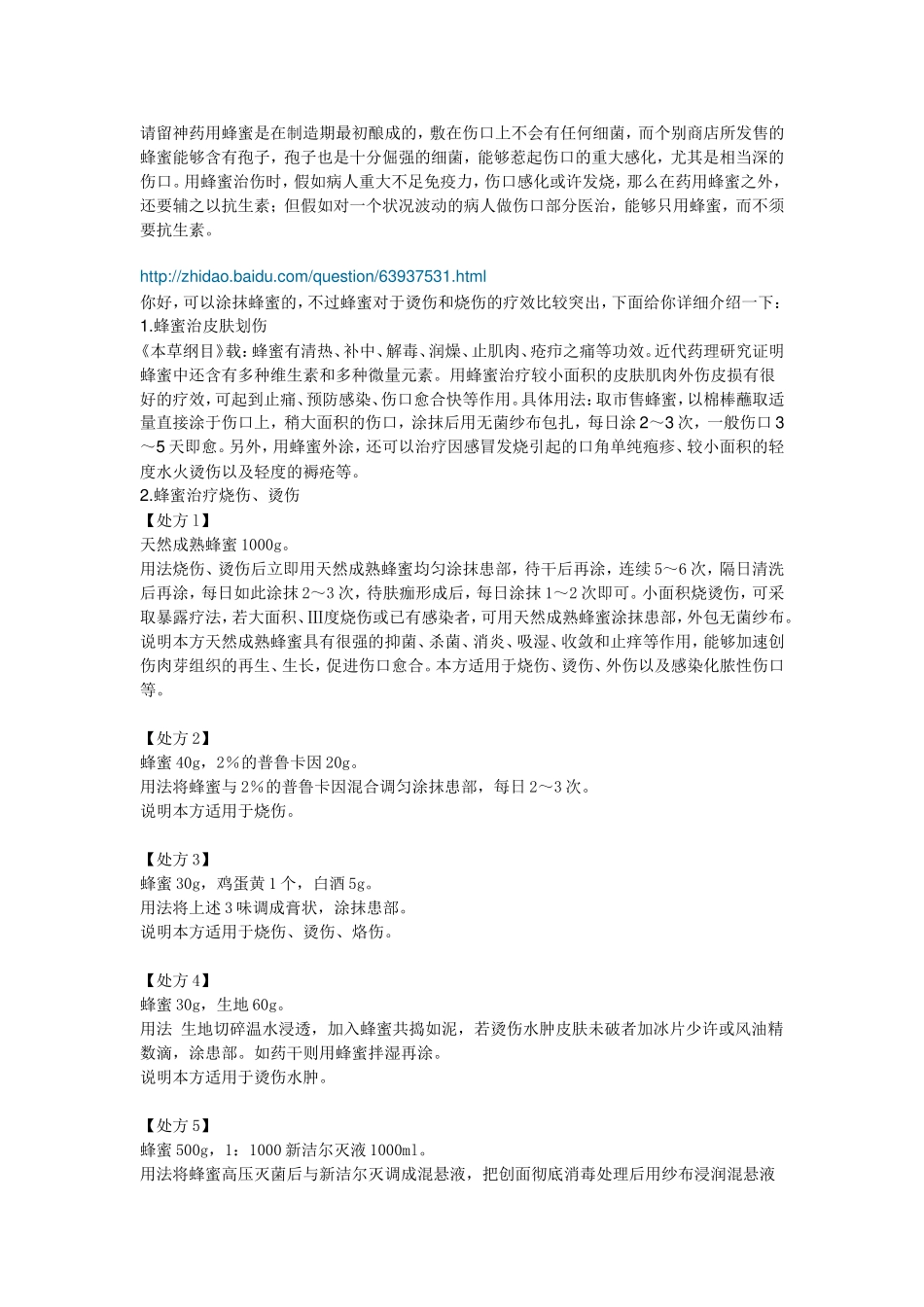 摩托车消声器排气管烫伤处理经验_第3页