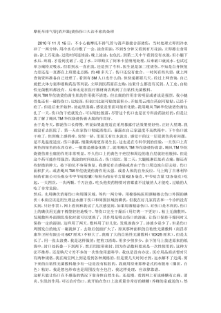 摩托车消声器排气管烫伤处理经验