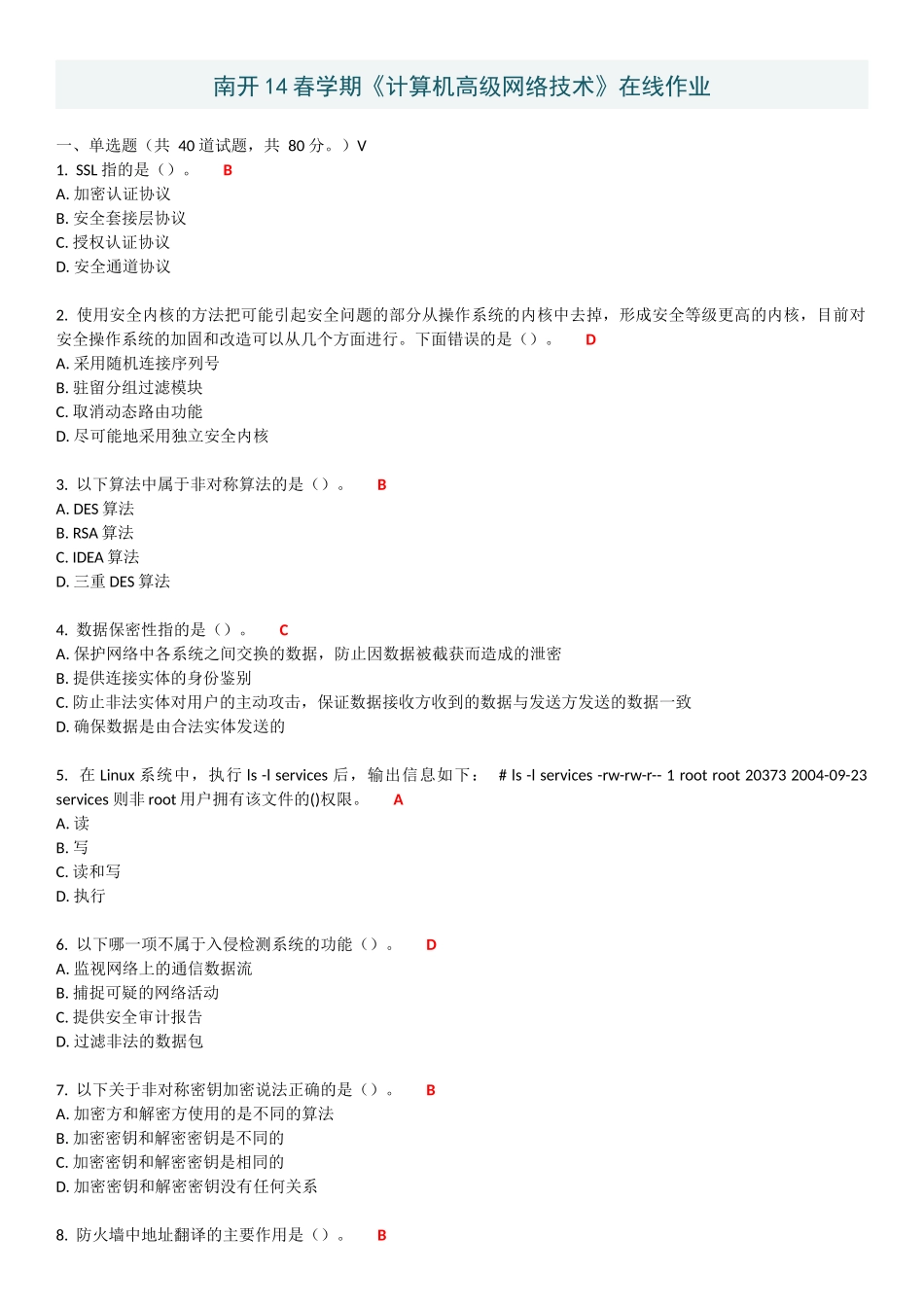 南开14春学期《计算机高级网络技术》在线作业_第1页