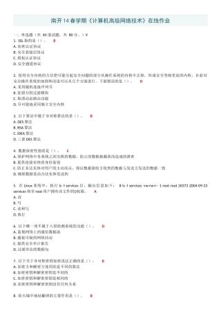 南开14春学期《计算机高级网络技术》在线作业