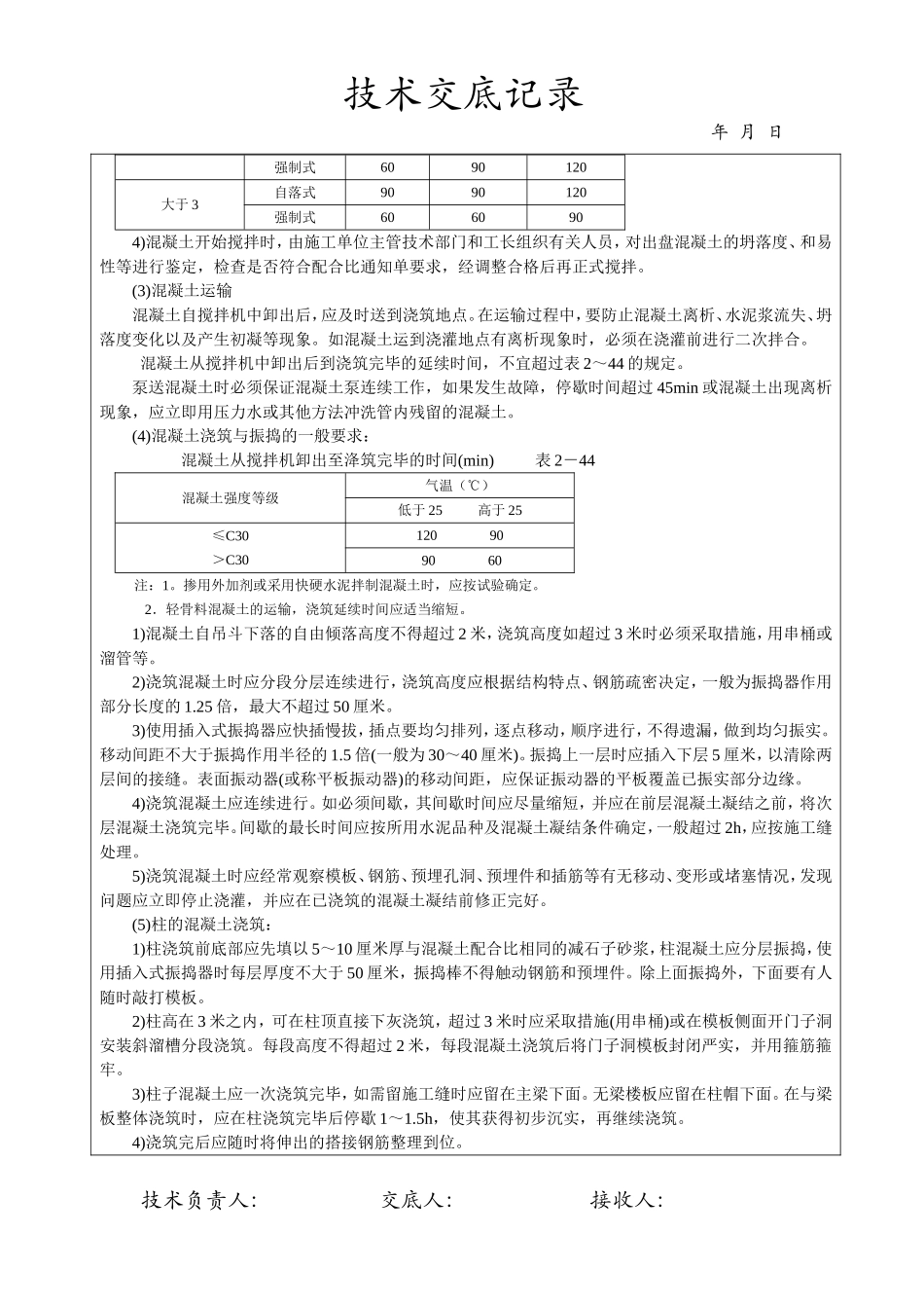 框架剪力墙砼浇筑_第2页