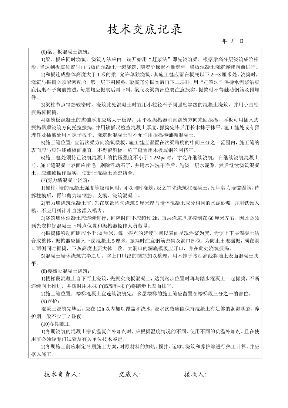 框架剪力墙砼浇筑_第3页