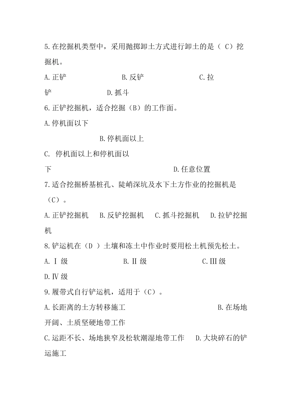 机械员专业技能练习题 单选题_第2页