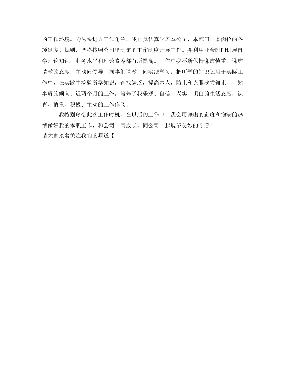 出纳员的自我鉴定参考 _第2页