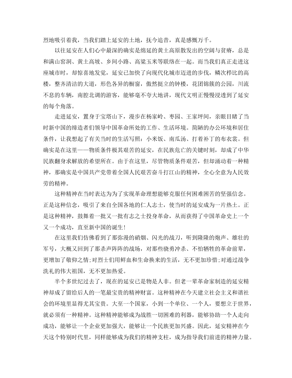 参观延安学习参考心得体会五篇 _第3页