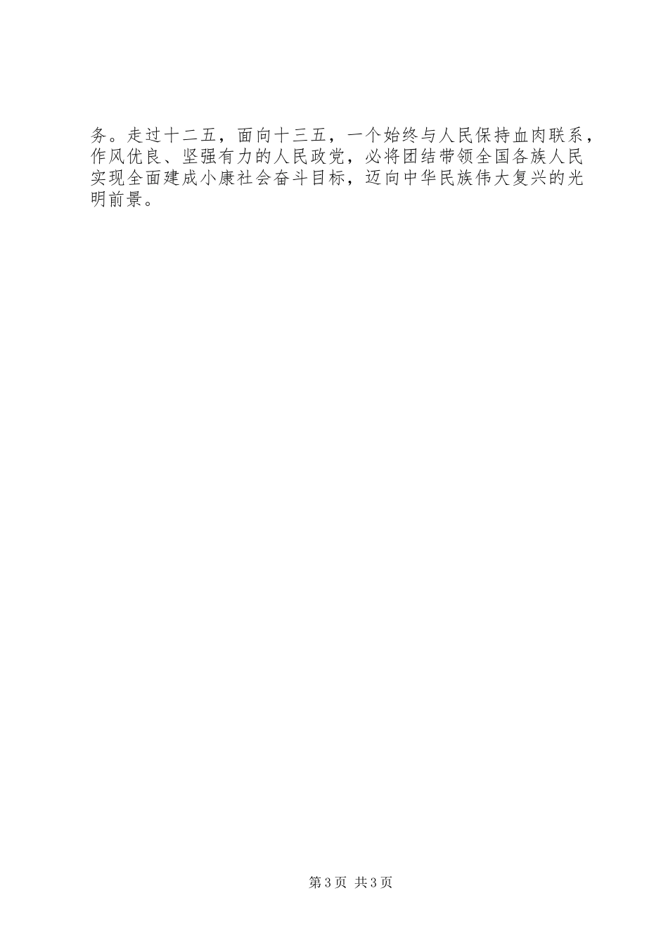 从严治党铸就坚强领导核心_第3页