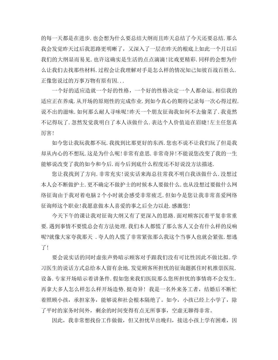 参加美容培训参考心得体会5篇 _第3页