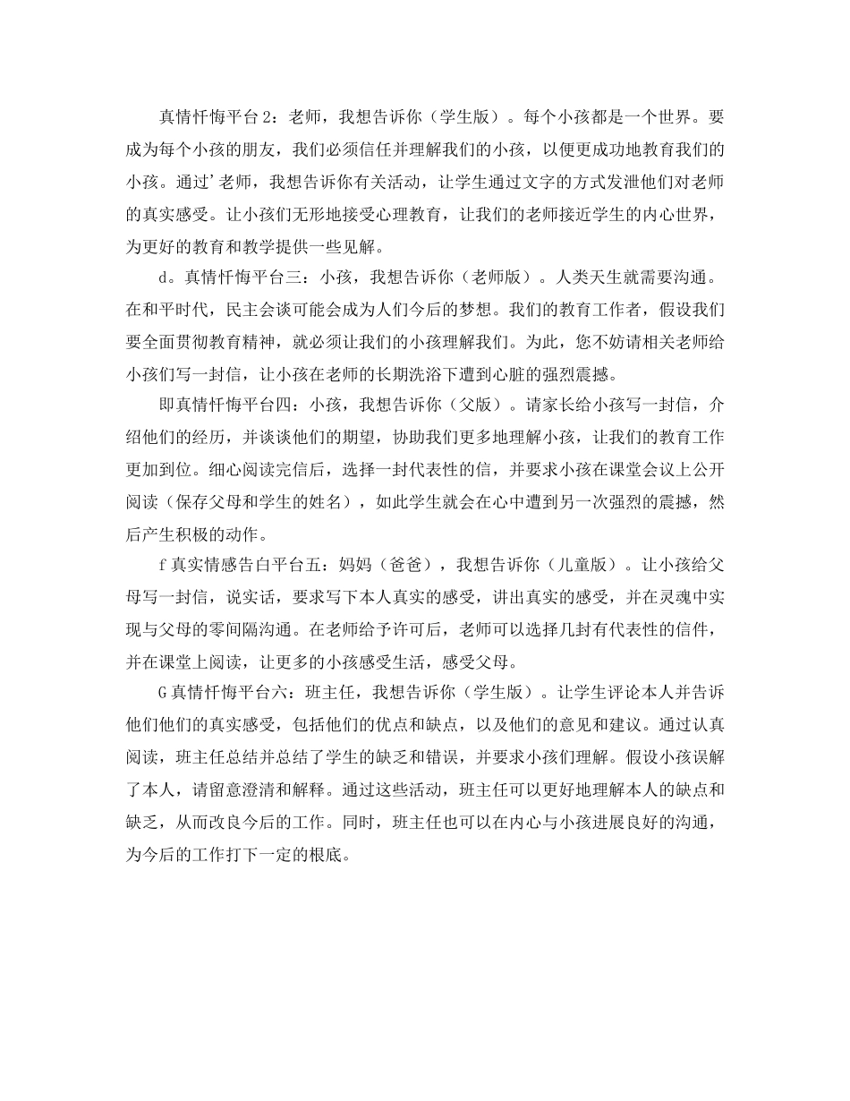 初二下期班主任工作参考计划 _第2页