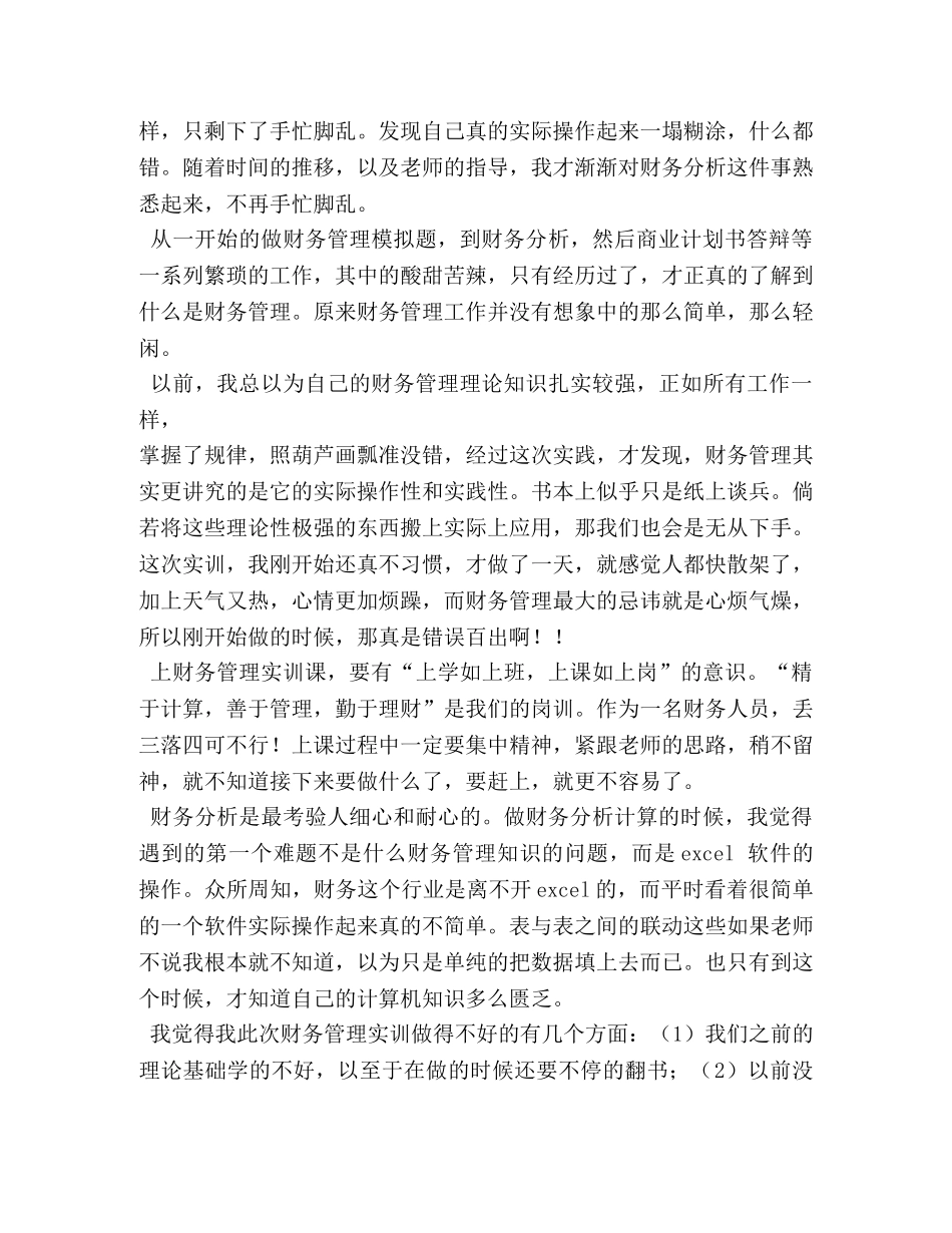 财务管理实习报告 _第2页